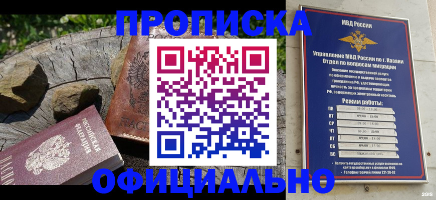 прописка от собственника в Новоалтайске