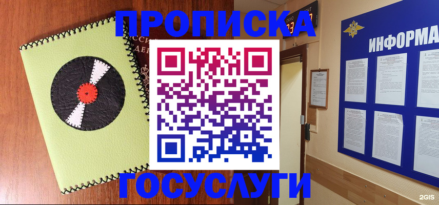 прописка в Новоалтайске